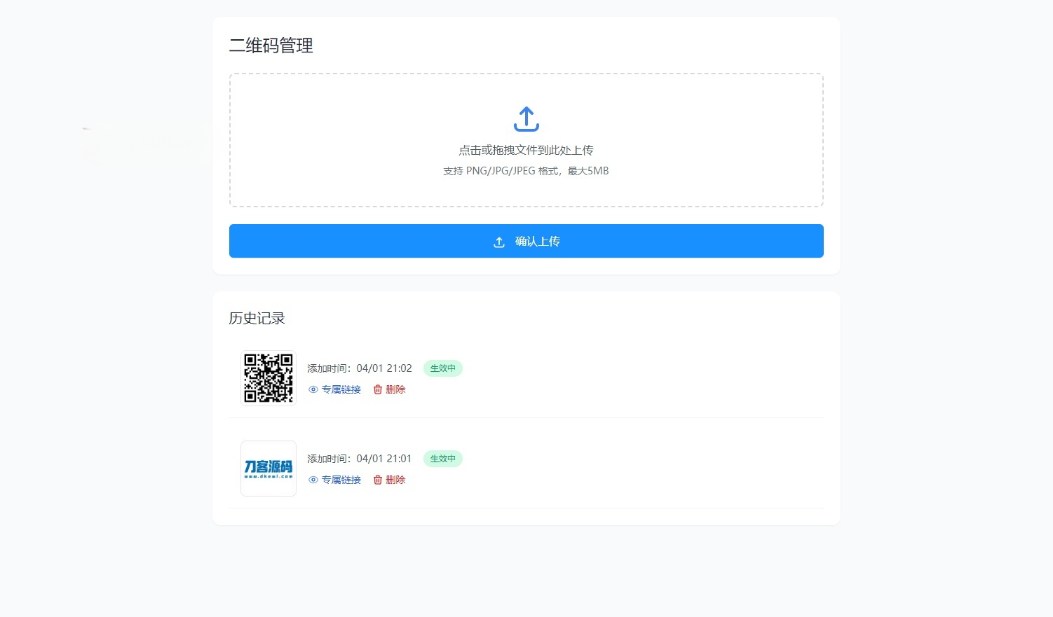 全新轻量级PHP简约活码管理系统-凌久源码网