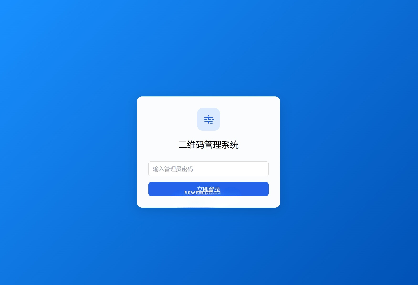 全新轻量级PHP简约活码管理系统插图2 全新轻量级PHP简约活码管理系统插图2