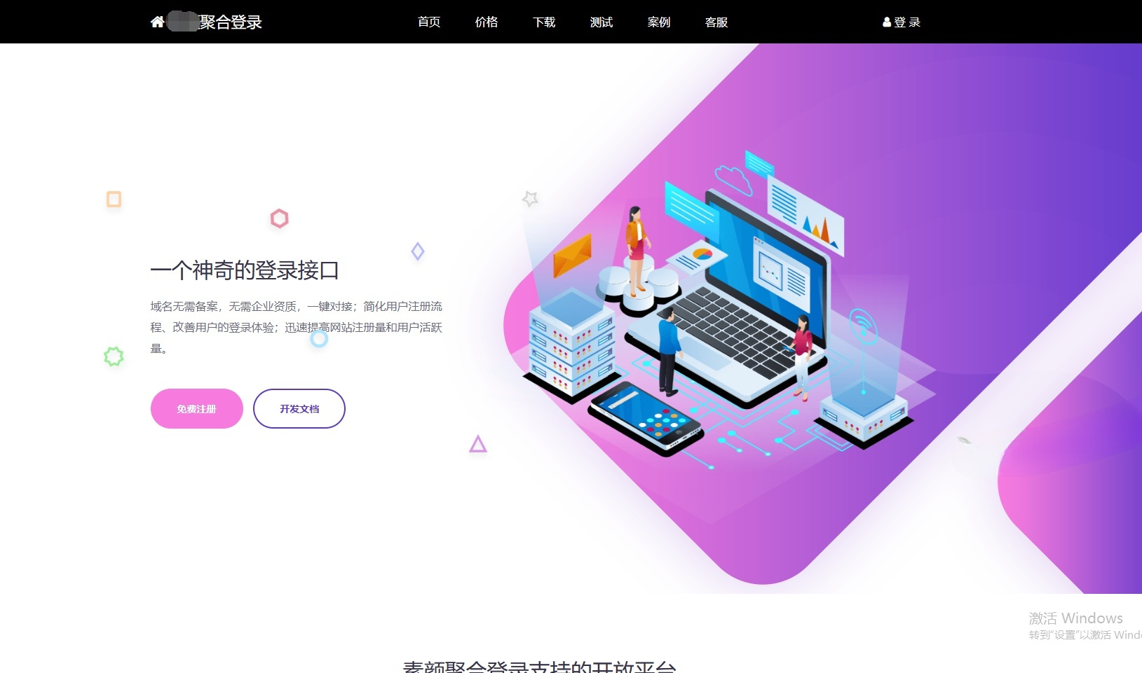 彩虹聚合登录系统 首页简约模板源码-凌久源码网