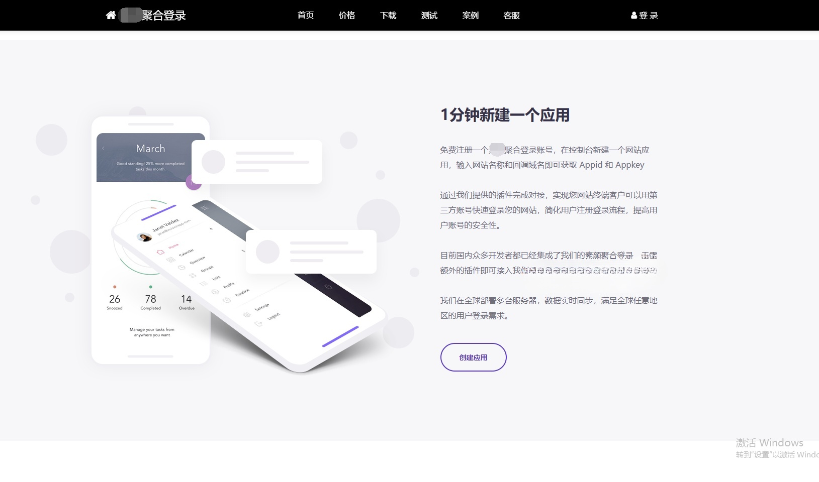 彩虹聚合登录系统 首页简约模板源码插图1