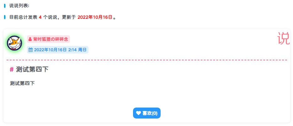 子比主题美化 – 添加说说&微语页面-凌久源码网