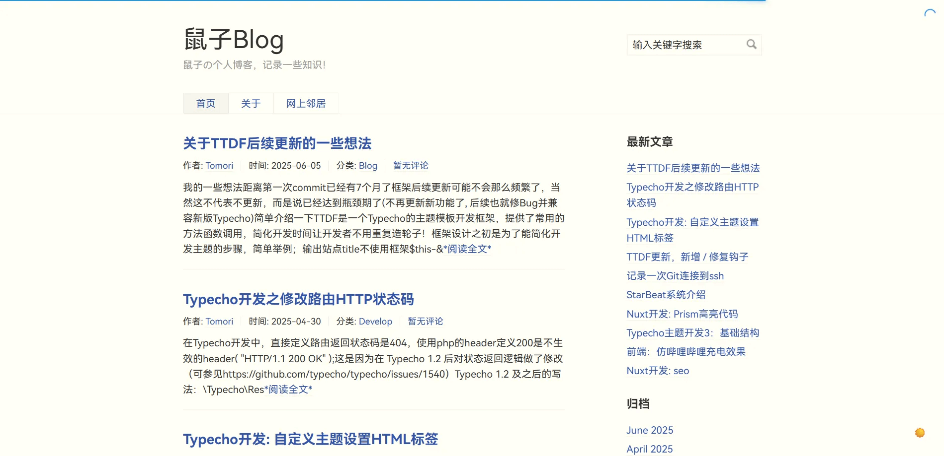 DefaultPro – 一款简洁的Typecho博客主题-凌久源码网