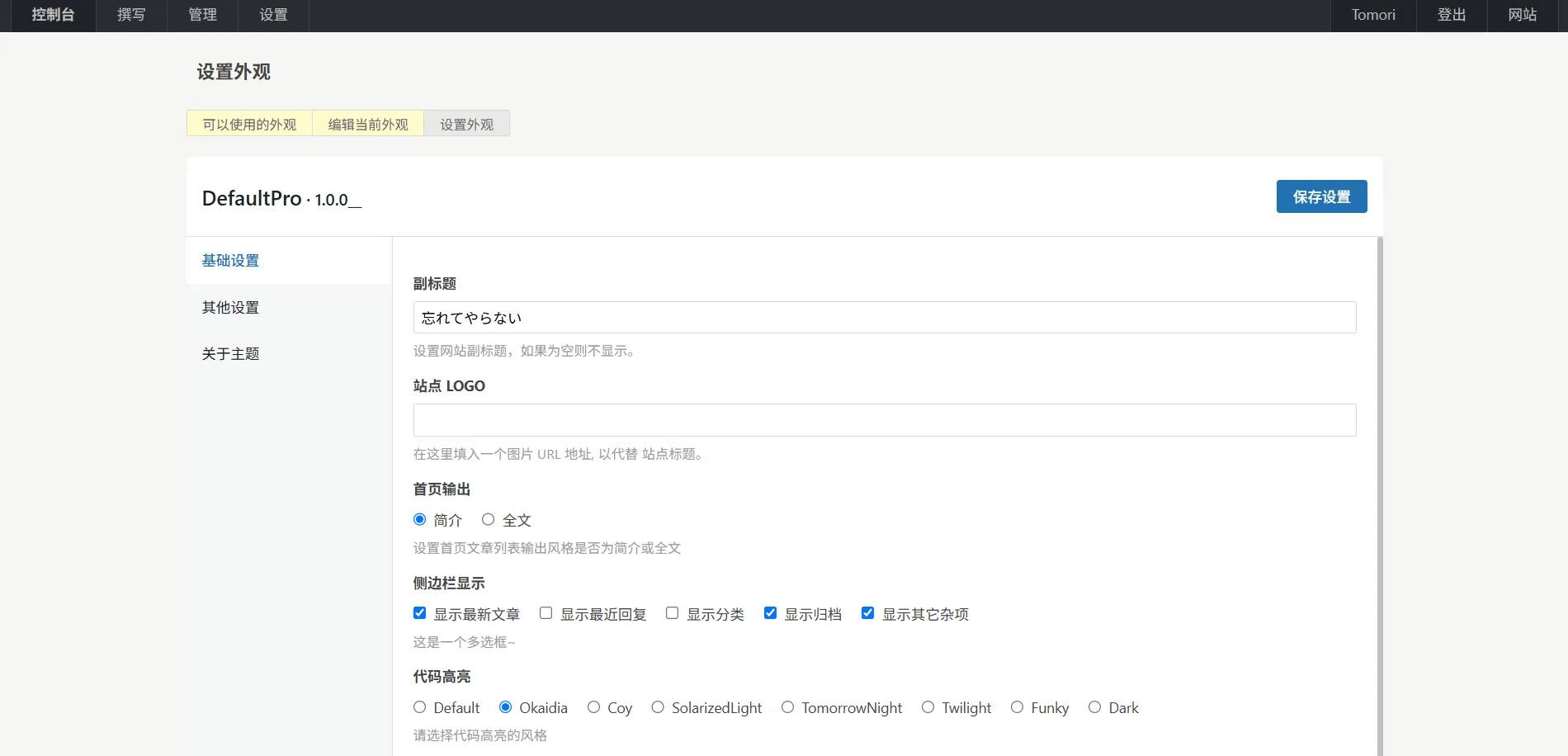 DefaultPro – 一款简洁的Typecho博客主题插图2 DefaultPro – 一款简洁的Typecho博客主题插图2