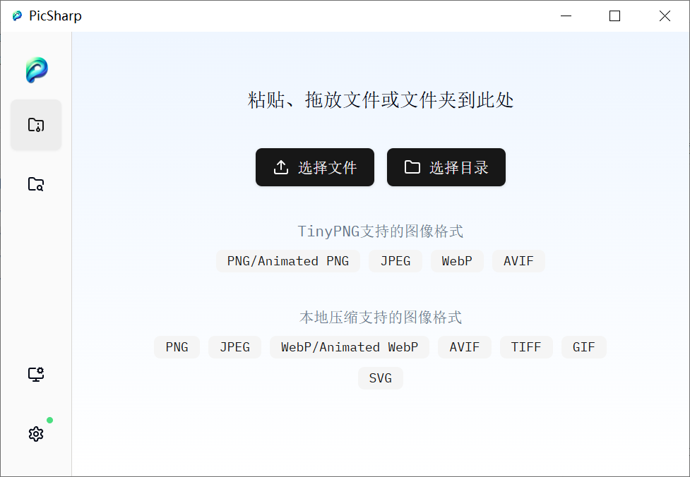 PicSharp，这款图片压缩工具，免费开源还支持离线使用-凌久源码网