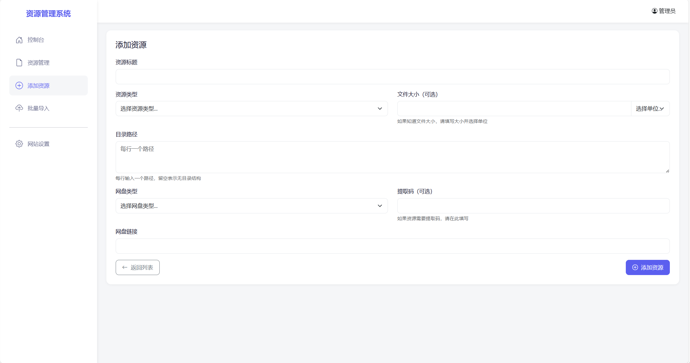 全新轻量化PHP网盘搜索引擎系统源码插图3 全新轻量化PHP网盘搜索引擎系统源码插图3