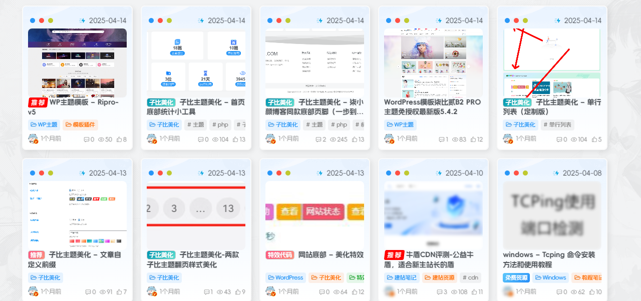 子比主题美化 – 隐藏首页付费和积分付费插图1 子比主题美化 – 隐藏首页付费和积分付费插图1