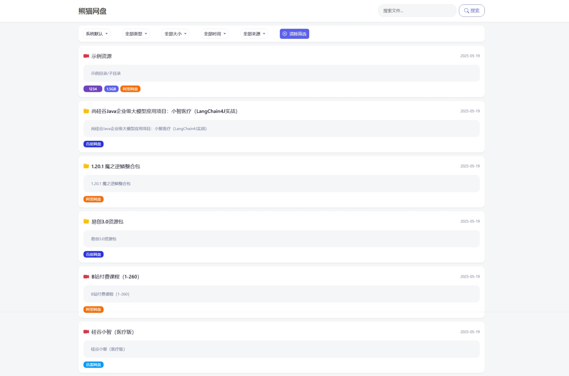 全新轻量化PHP网盘搜索引擎系统源码-凌久源码网