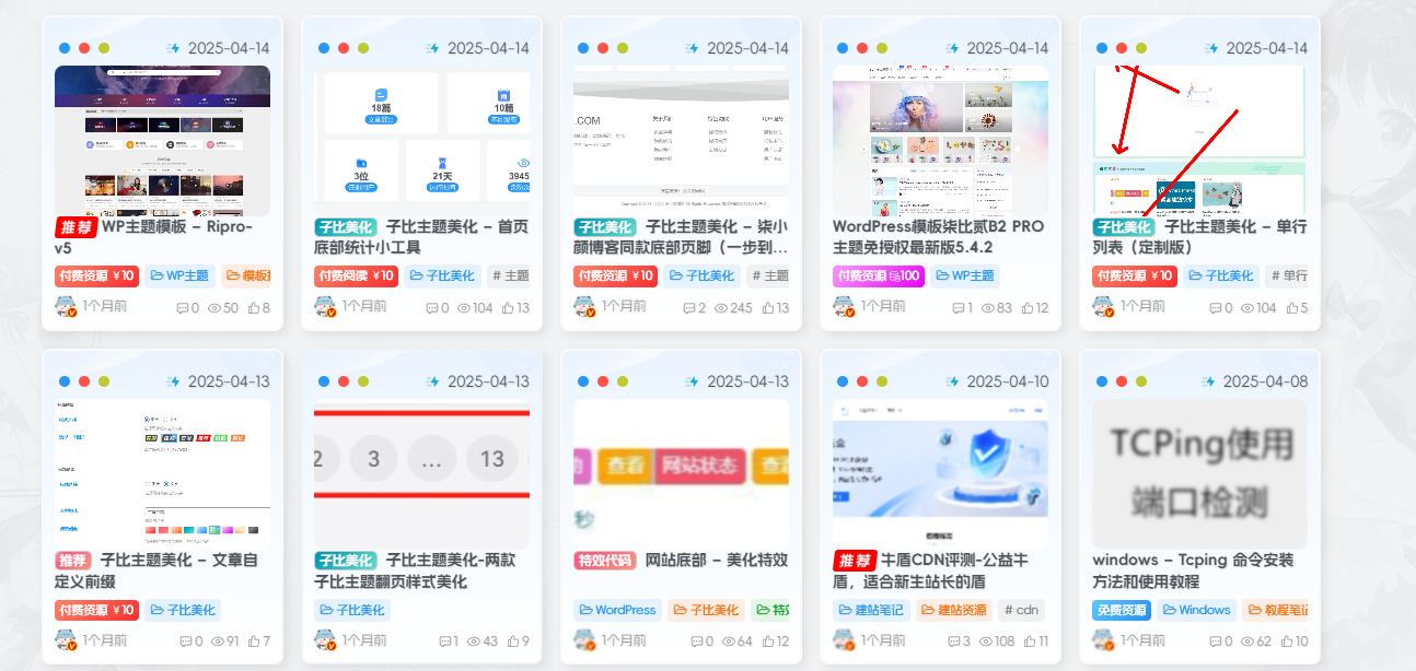 子比主题美化 – 隐藏首页付费和积分付费-凌久源码网