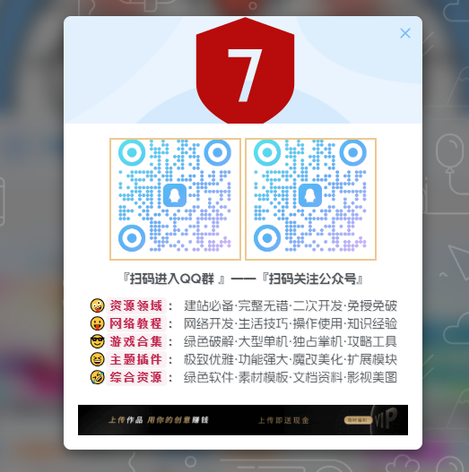 子比主题美化 – 网站弹窗美化-凌久源码网