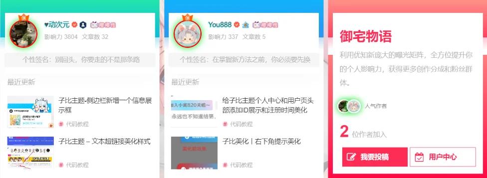 子比主题美化 – 仿极主题首页人气作者-凌久源码网