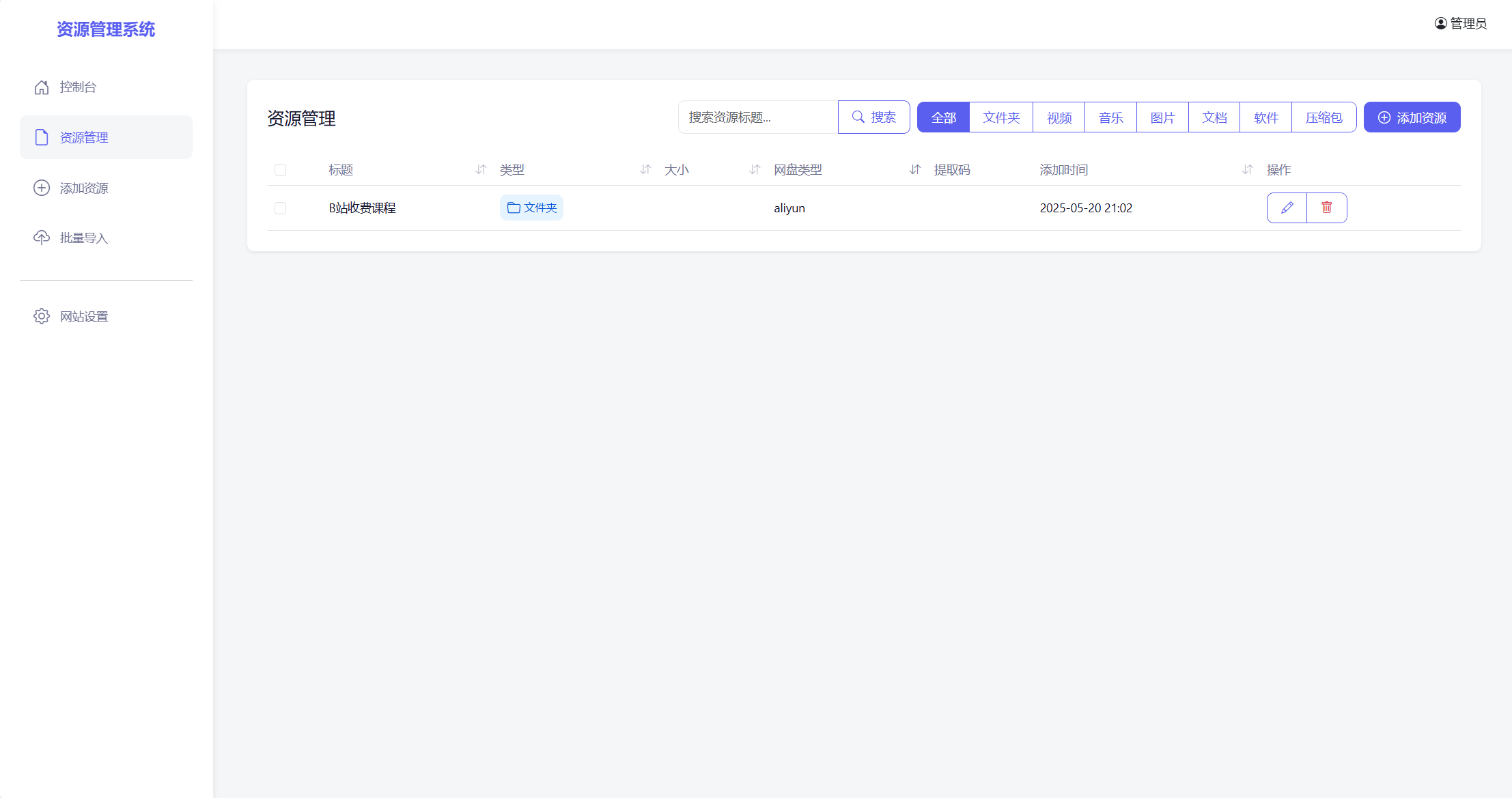 全新轻量化PHP网盘搜索引擎系统源码插图1 全新轻量化PHP网盘搜索引擎系统源码插图1