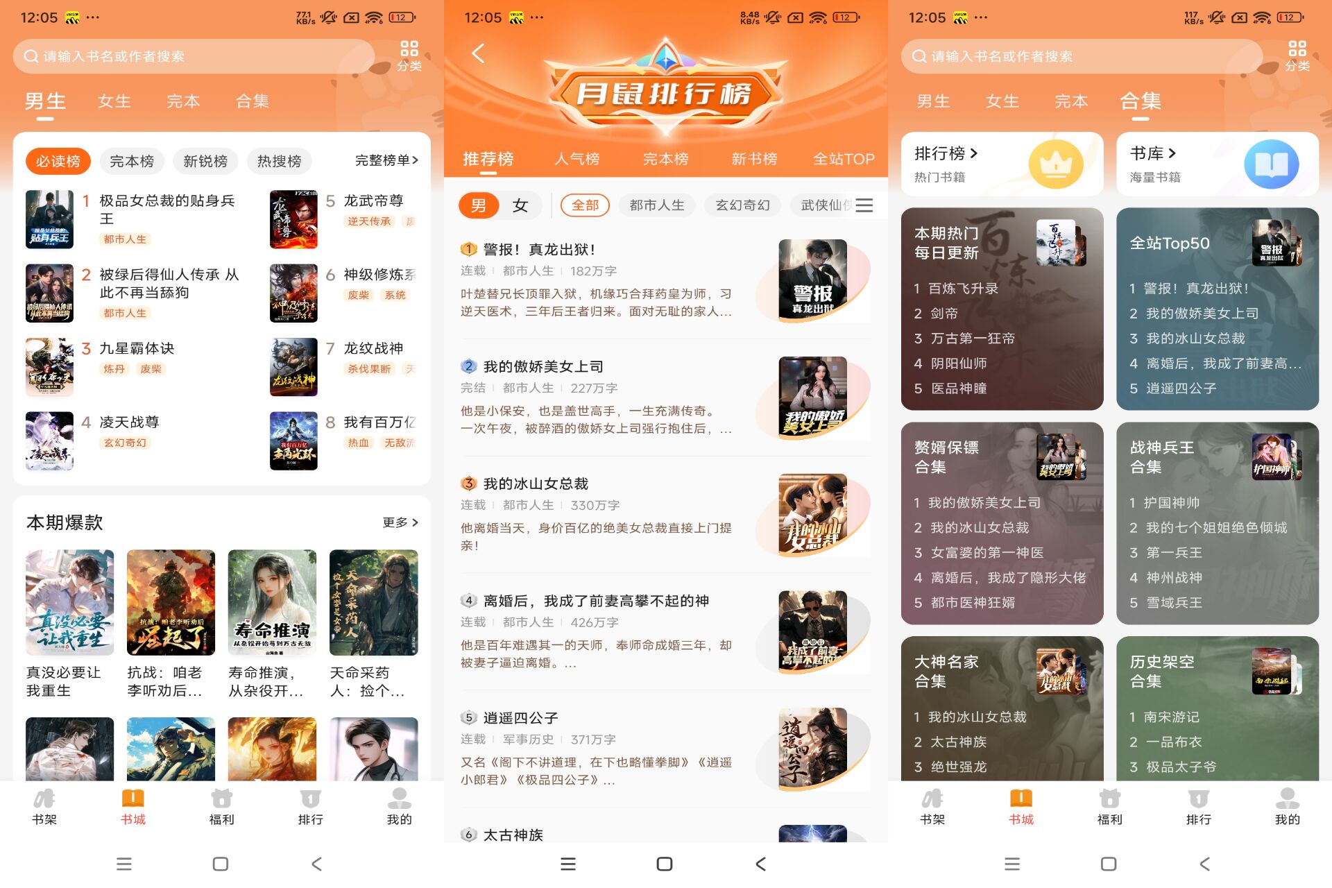 月鼠小说-畅读海量小说（解锁VIP）-凌久源码网