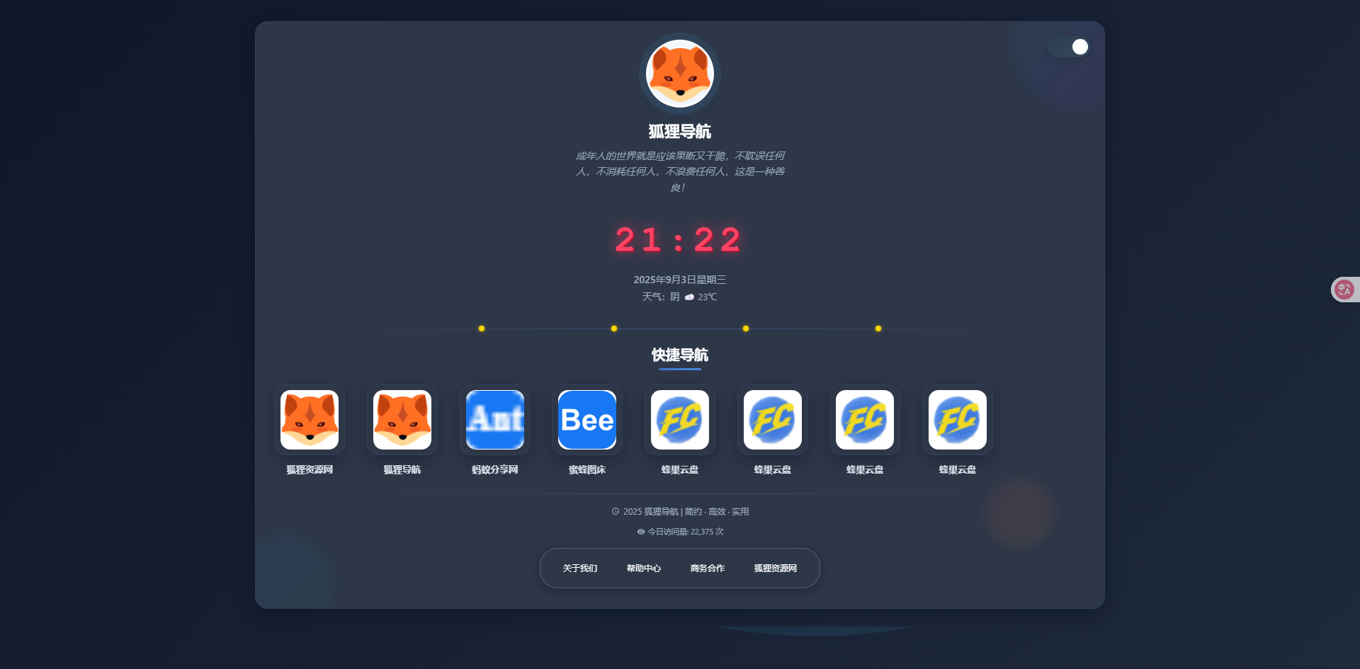 一款简约高效导航系统源码v2.0.1插图1