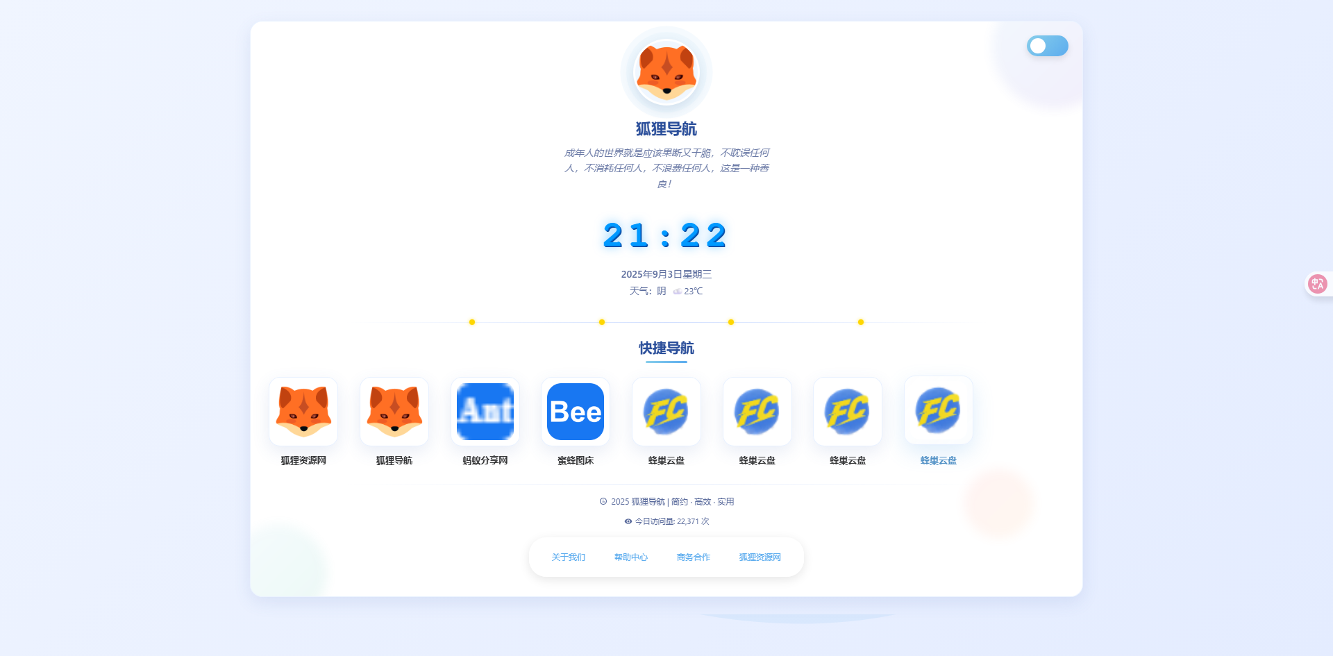 一款简约高效导航系统源码v2.0.1-凌久源码网