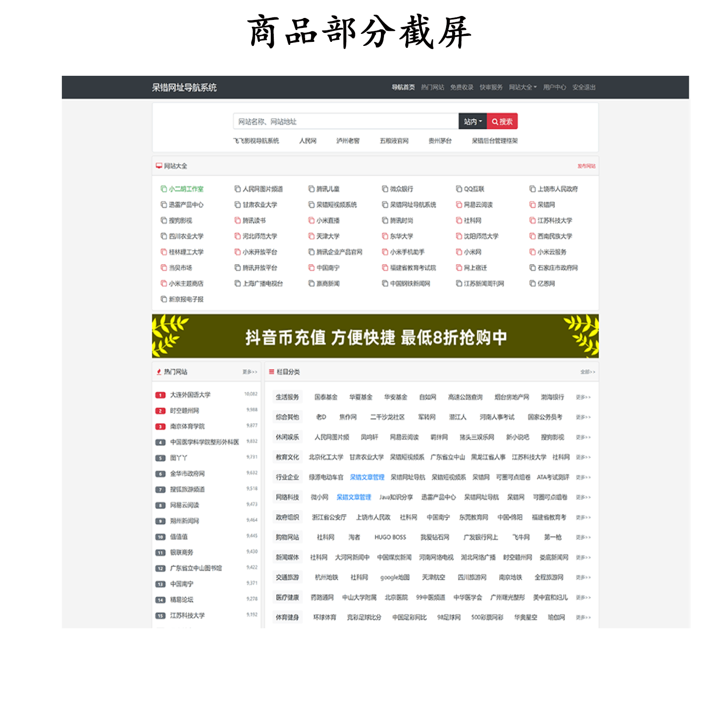 呆错网址网站在线导航系统 PHP网站主题源码 ThinkPHP+Sqlite3-凌久源码网