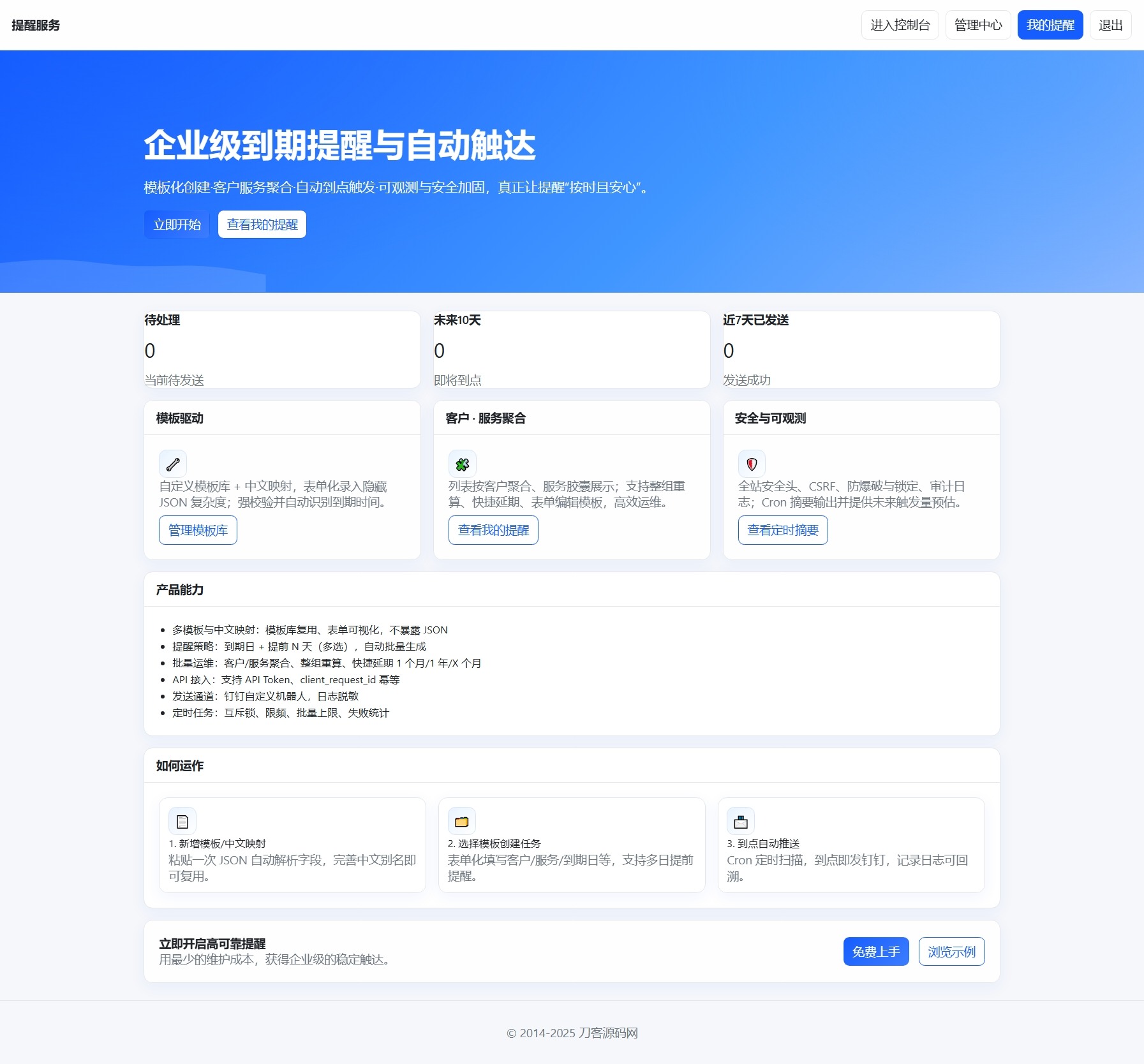 钉钉提醒业务系统源码，网站定时钉钉提醒业务系统-凌久源码网