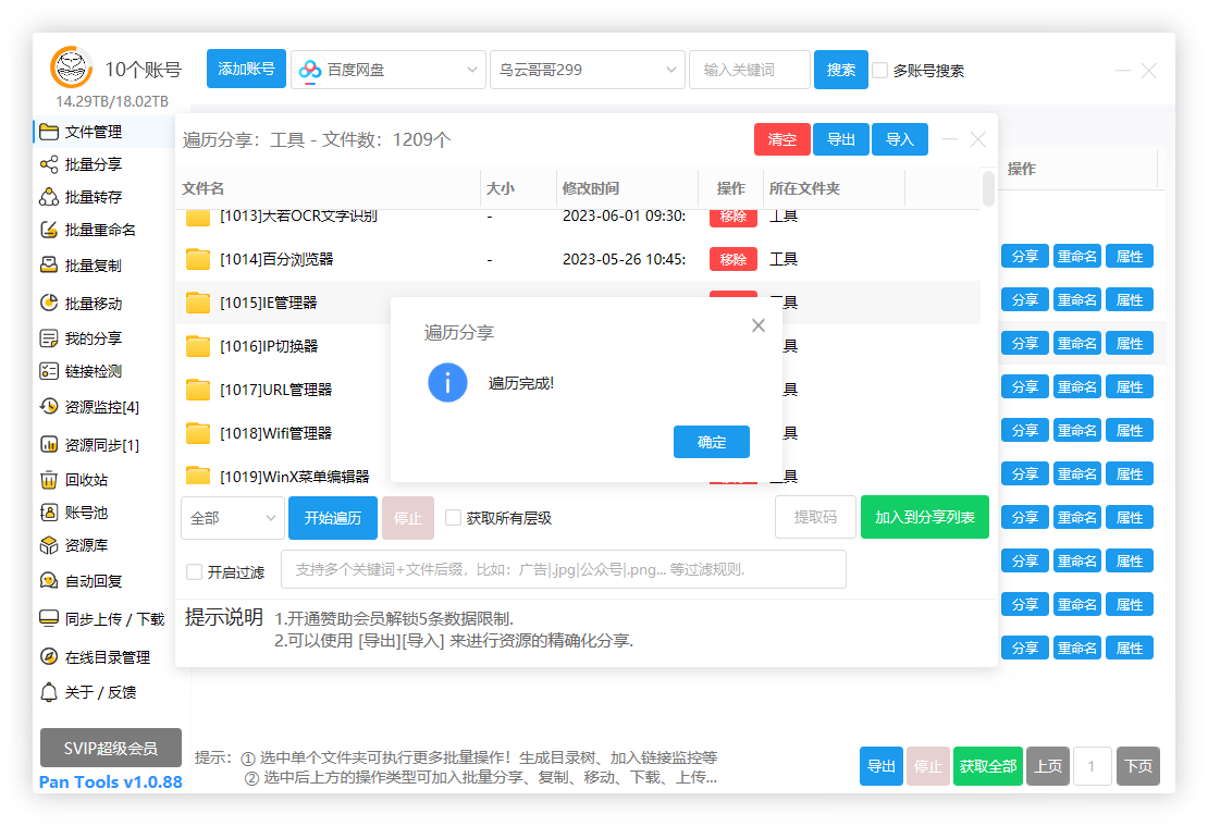 PanTools v1.0.88 全功能型的网盘批量管理&操作工具插图2