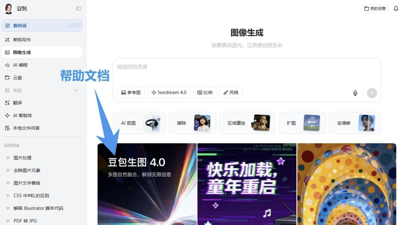 豆包AI 1.74.5.0 (生图无水印下载)插图2 豆包AI 1.74.5.0 (生图无水印下载)插图2