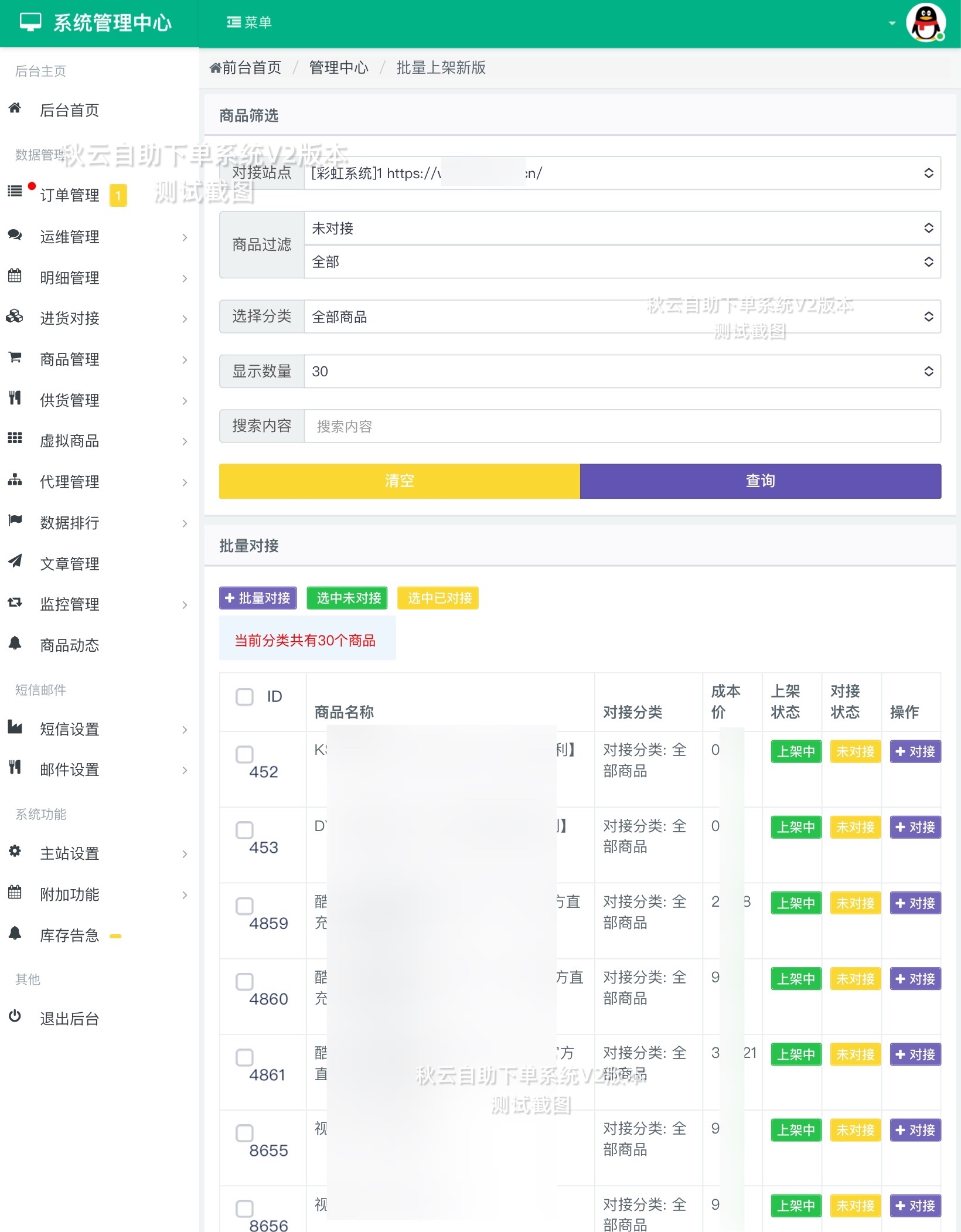全网首发 秋云自助下单系统V2最新版 彩虹云商城二开美化插图1
