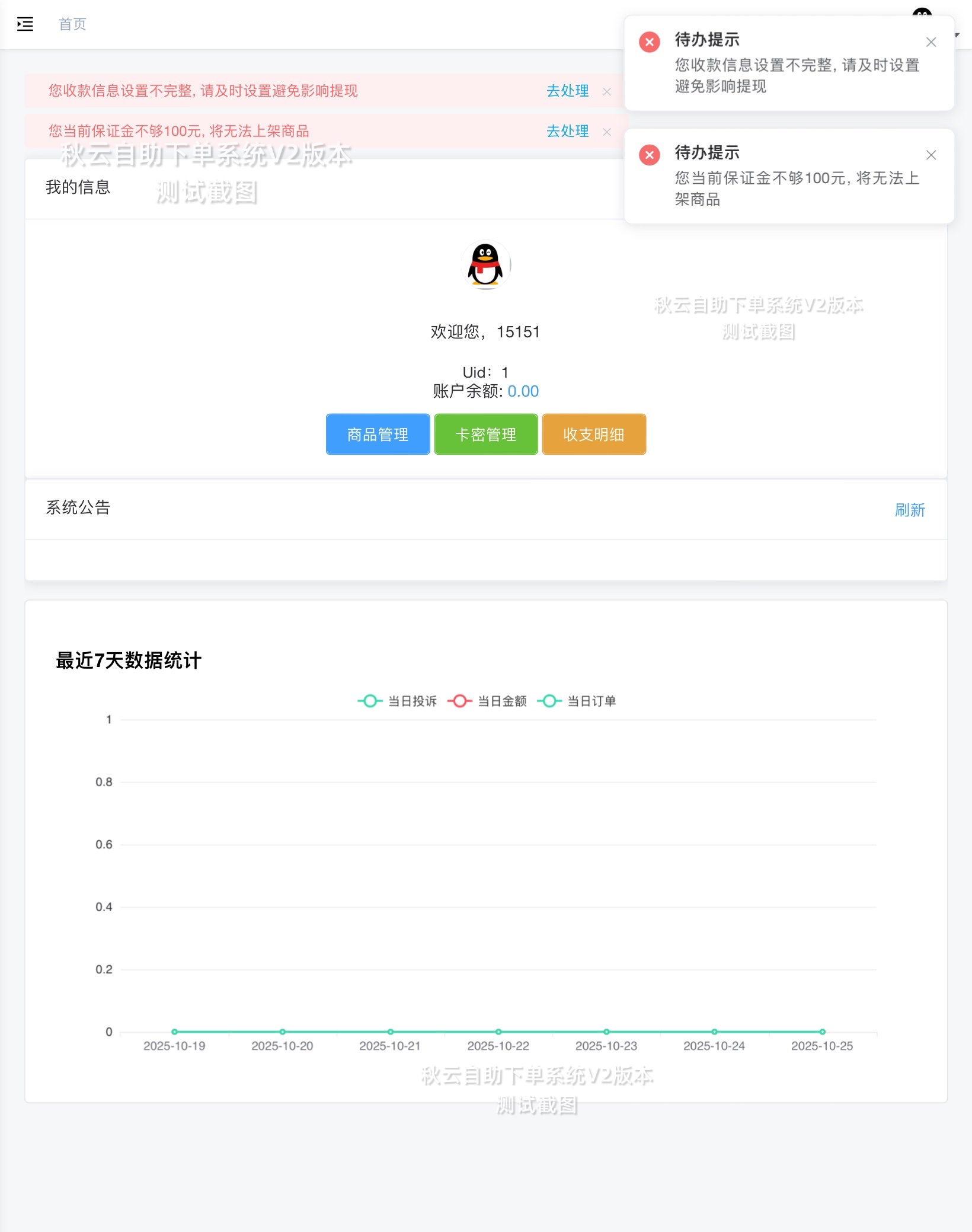 全网首发 秋云自助下单系统V2最新版 彩虹云商城二开美化插图3