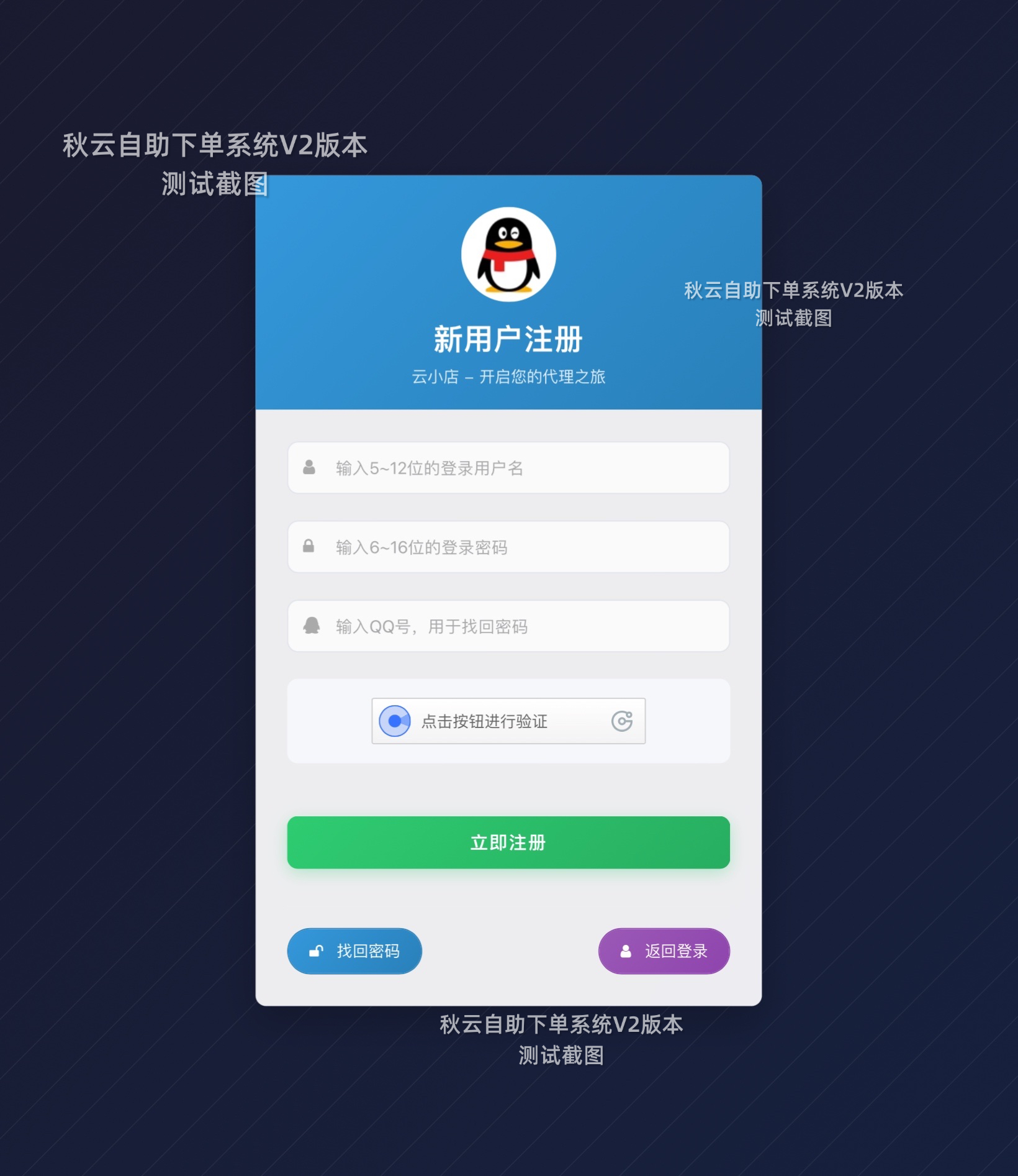 全网首发 秋云自助下单系统V2最新版 彩虹云商城二开美化插图4
