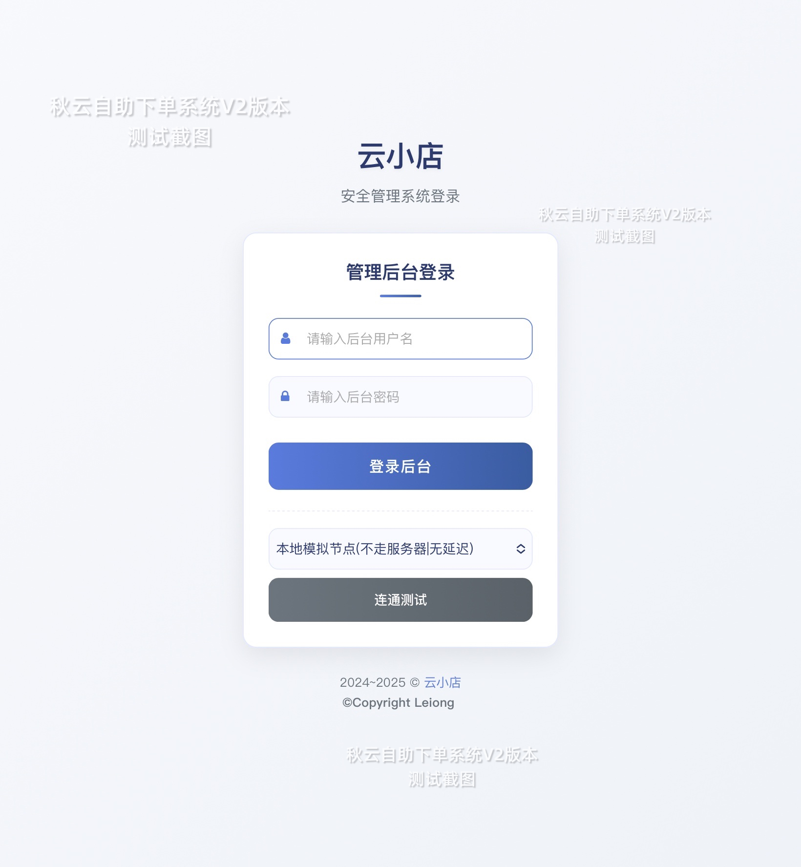 全网首发 秋云自助下单系统V2最新版 彩虹云商城二开美化插图5