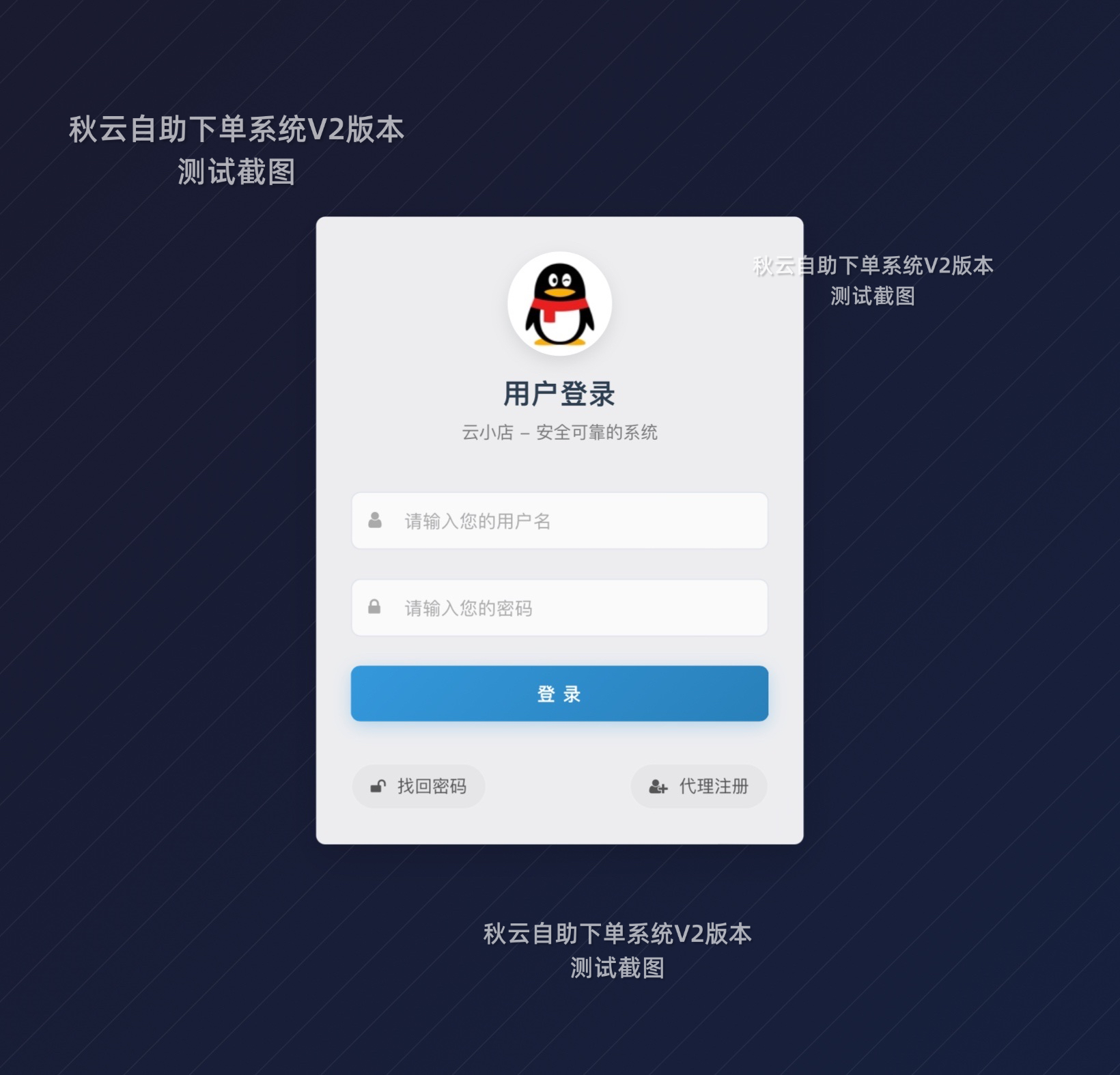 全网首发 秋云自助下单系统V2最新版 彩虹云商城二开美化插图6