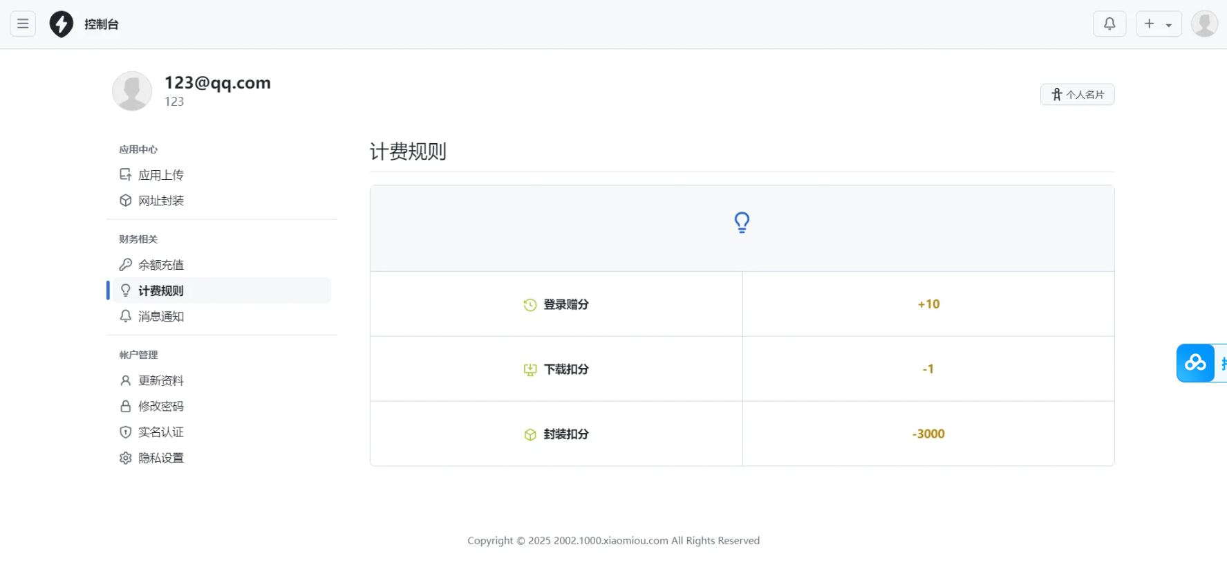 2025APP分发系统源码免签封装插图1 2025APP分发系统源码免签封装插图1