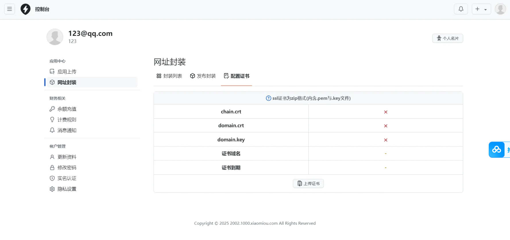 2025APP分发系统源码免签封装插图2 2025APP分发系统源码免签封装插图2