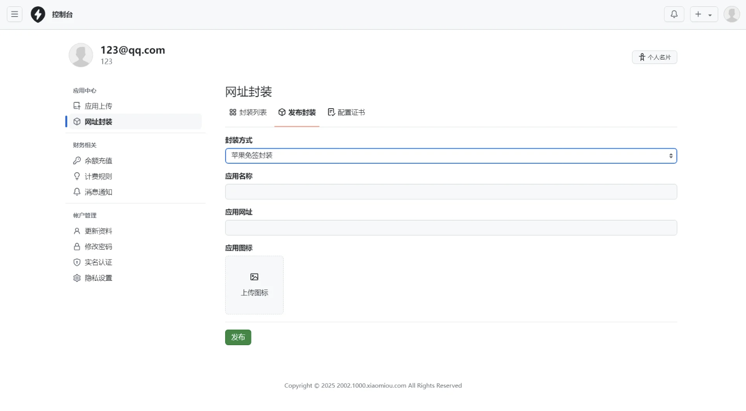 2025APP分发系统源码免签封装插图3 2025APP分发系统源码免签封装插图3