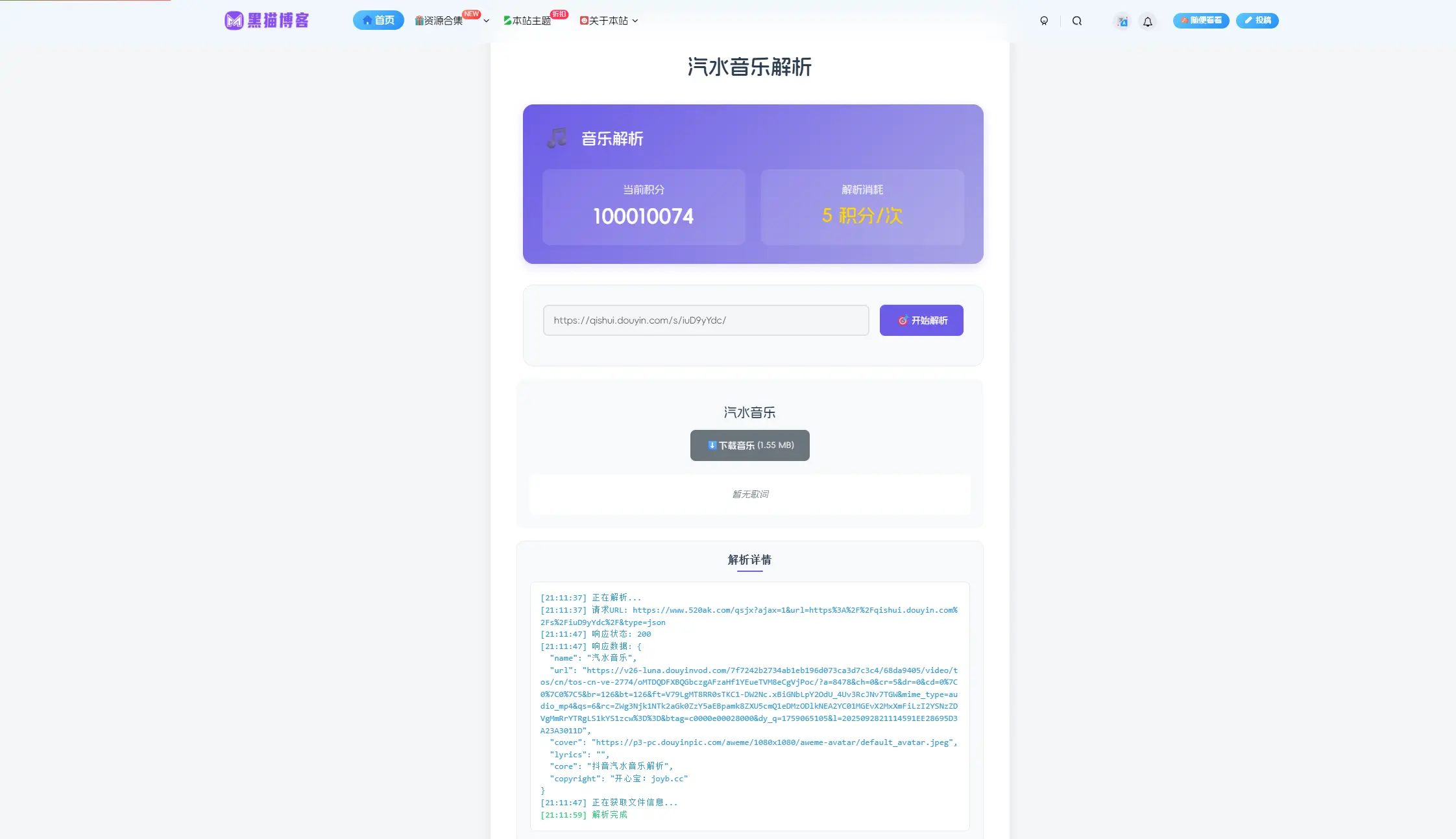 子比主题 – 汽水音乐解析模板-凌久源码网