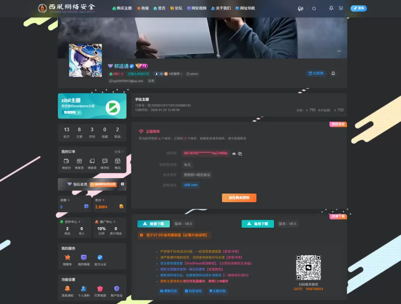 子比用户中心添加仿子比授权界面-凌久源码网