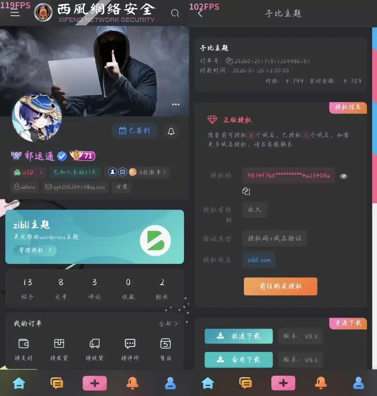 子比用户中心添加仿子比授权界面插图1 子比用户中心添加仿子比授权界面插图1