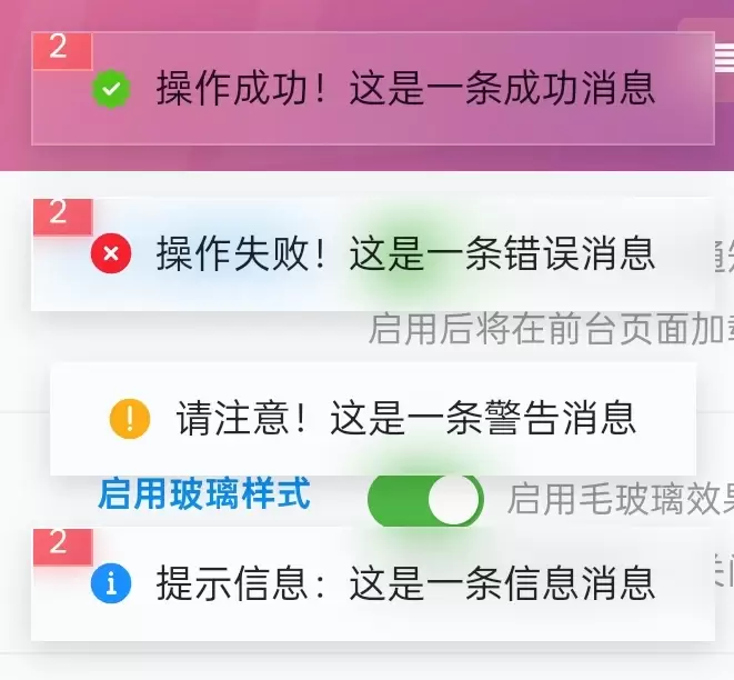 子比notyf通知框美化插件插图1 子比notyf通知框美化插件插图1