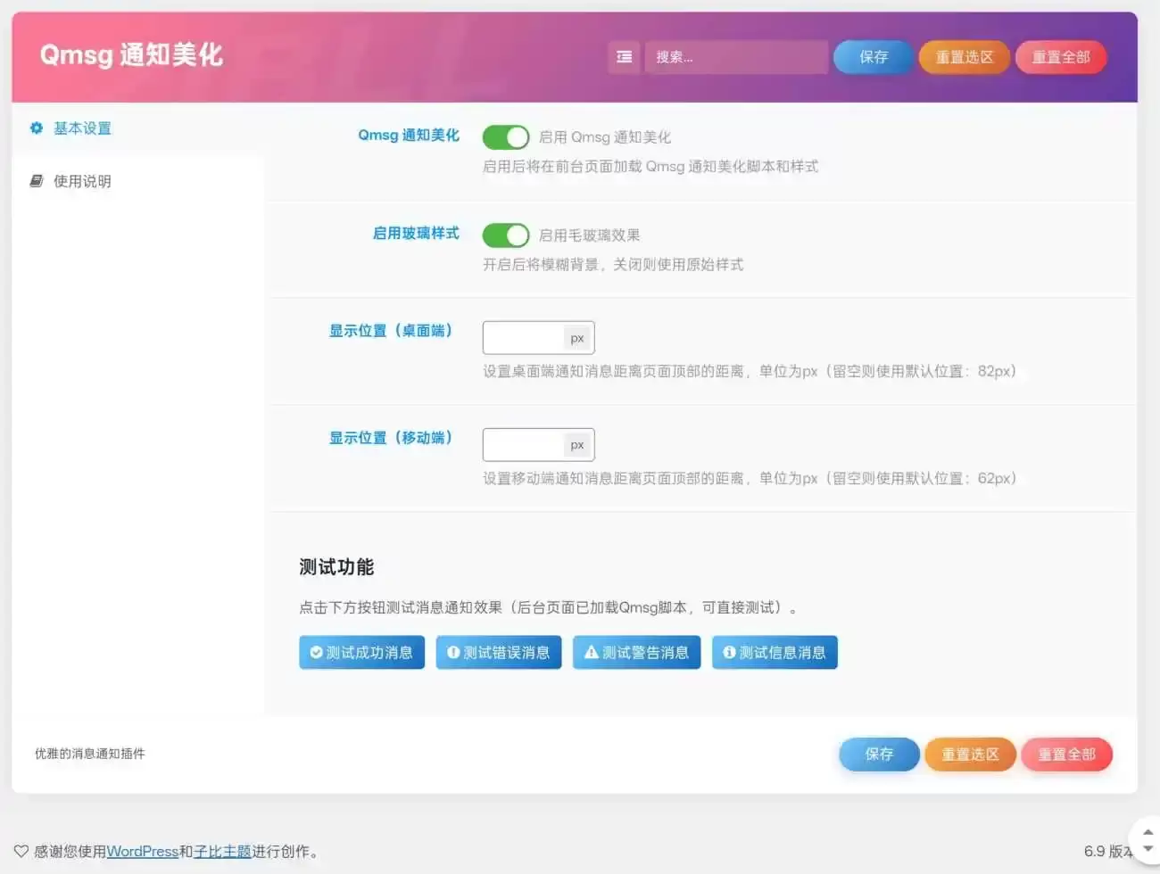 子比notyf通知框美化插件插图2 子比notyf通知框美化插件插图2