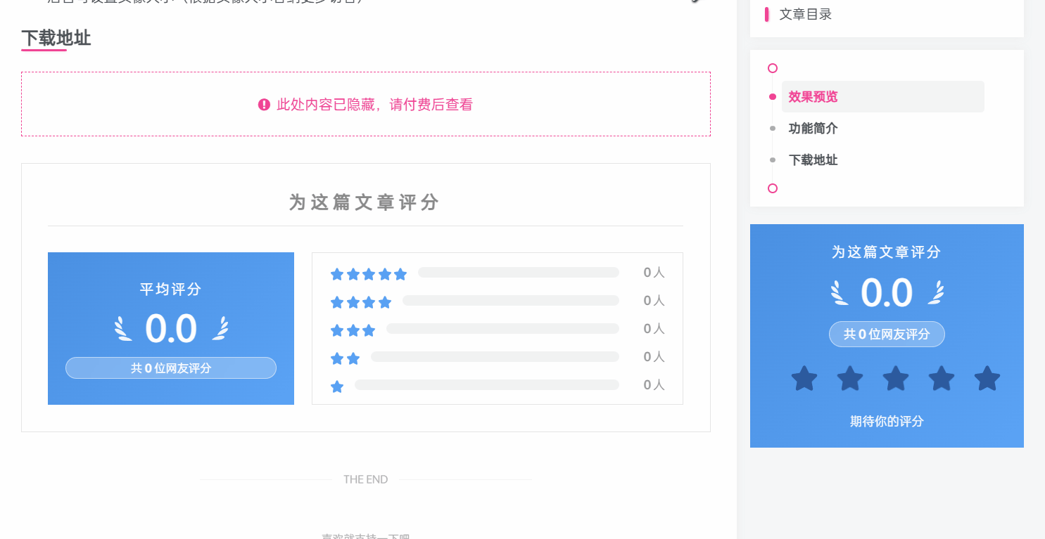子比主题文章评分插件-凌久源码网