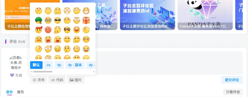 Zibll评论表情包管理插件-凌久源码网