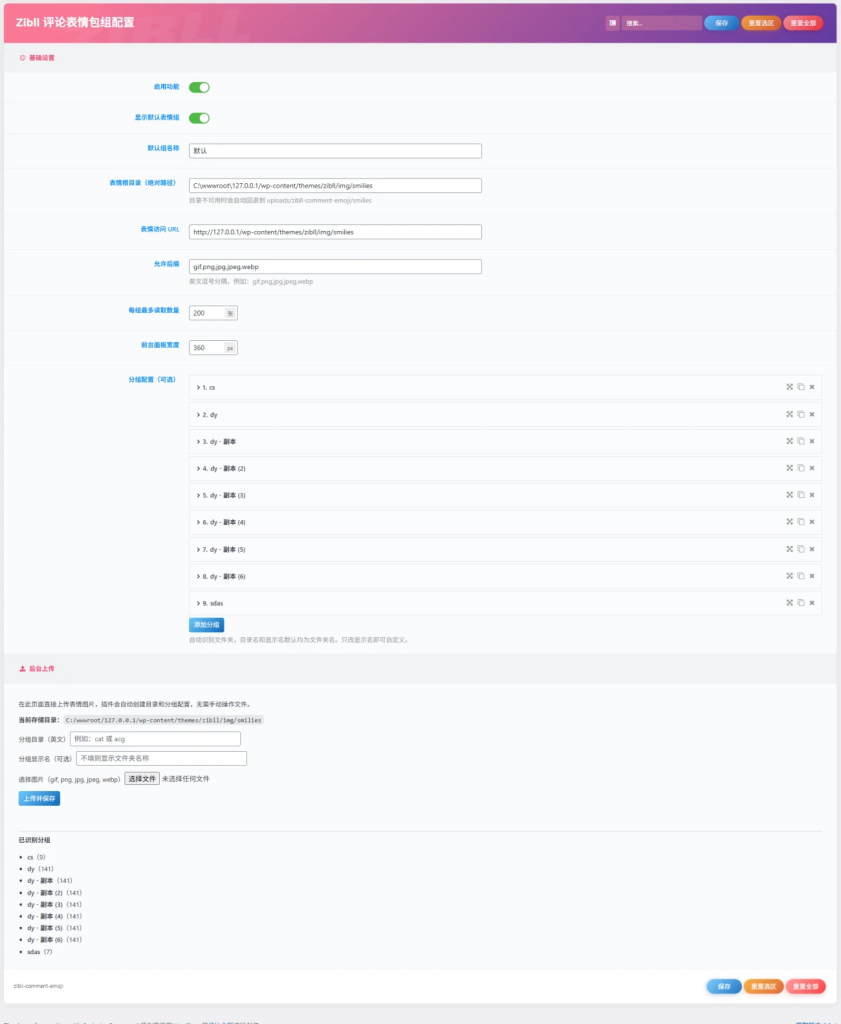 Zibll评论表情包管理插件插图1