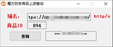 魔方财务商品上游查询成品+源码-凌久源码网