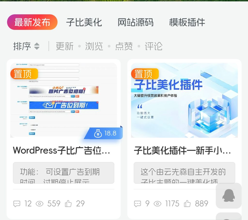 子比主题美化 – 渐变首页栏目美化-凌久源码网