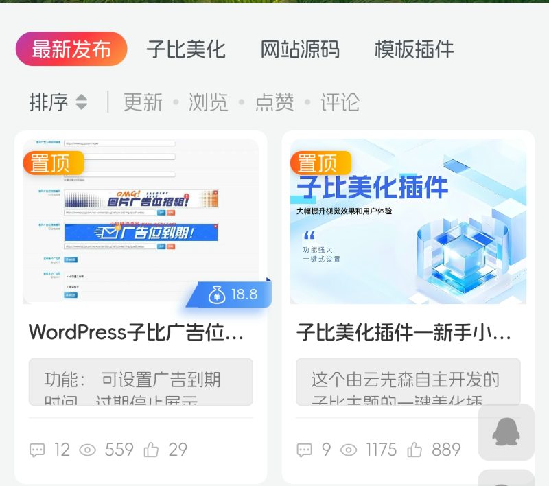 子比主题美化 – 渐变首页栏目美化-凌久源码网