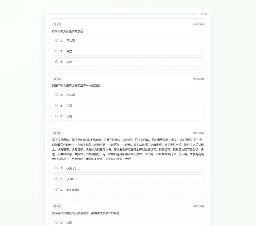 最新SBTI人格测试源码