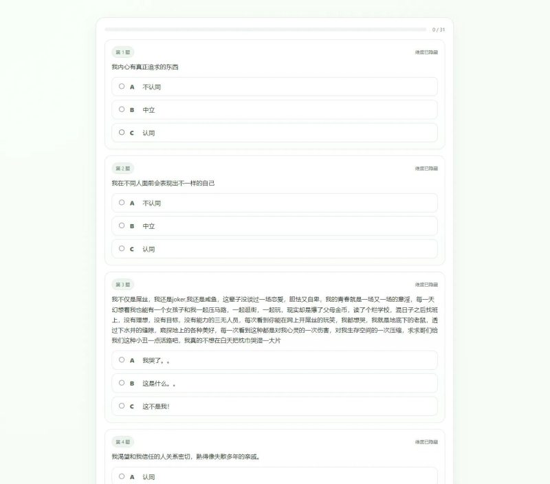 最新SBTI人格测试源码-凌久源码网